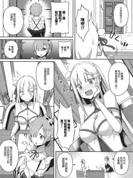 [胸垫汉化组] (C96) [Chelsea lip (ミナトヨ)] 魔女ノ残り香II (Re:ゼロから始める異世界生活) [中国翻訳]_00000003