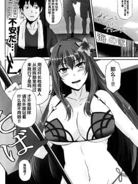 [不咕鸟汉化组](C92) [PONDEMIX (雪國おまる、yaeto)] ～FGO-MIX～ Summer Love (Fate Grand Order) [中国翻訳]_005_