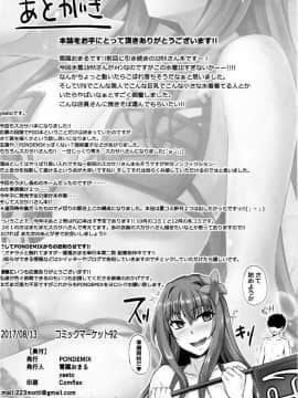 [不咕鸟汉化组](C92) [PONDEMIX (雪國おまる、yaeto)] ～FGO-MIX～ Summer Love (Fate Grand Order) [中国翻訳]_021