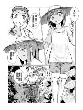 [輝夜漢化] [ろれろれ屋 (ろれる)] 二人で水遊び_04