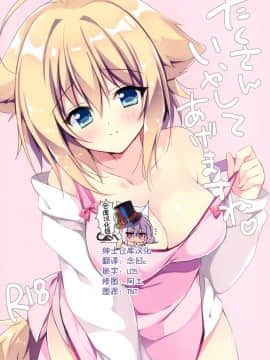 [绅士仓库汉化] (サンクリ2019 Spring) [LOOPTHELOOP! (へるるん)] たくさんいやしてあげますね。