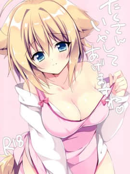 [绅士仓库汉化] (サンクリ2019 Spring) [LOOPTHELOOP! (へるるん)] たくさんいやしてあげますね。_01