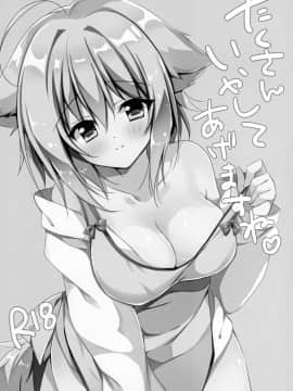 [绅士仓库汉化] (サンクリ2019 Spring) [LOOPTHELOOP! (へるるん)] たくさんいやしてあげますね。_02