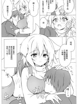 [绅士仓库汉化] (サンクリ2019 Spring) [LOOPTHELOOP! (へるるん)] たくさんいやしてあげますね。_04