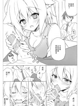 [绅士仓库汉化] (サンクリ2019 Spring) [LOOPTHELOOP! (へるるん)] たくさんいやしてあげますね。_05