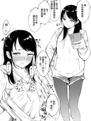 [生牡蠣 (ふらつ)] えっちなシチュエーション 3 [中国翻訳] [DL版]_08