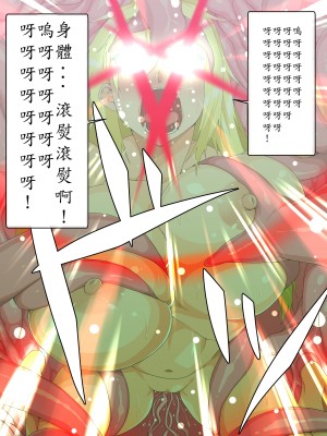 [はいぱーどろっぷきっく] 丸呑み苗床怪人化！洗脳悪堕ちヒーローズ！ [中国翻訳]_052