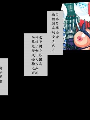 [はいぱーどろっぷきっく] 丸呑み苗床怪人化！洗脳悪堕ちヒーローズ！ [中国翻訳]_012