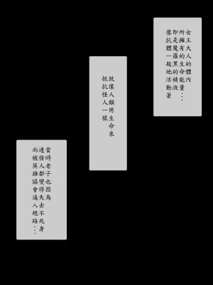 [はいぱーどろっぷきっく] 丸呑み苗床怪人化！洗脳悪堕ちヒーローズ！ [中国翻訳]_011