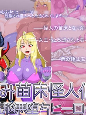 [はいぱーどろっぷきっく] 丸呑み苗床怪人化！洗脳悪堕ちヒーローズ！ [中国翻訳]