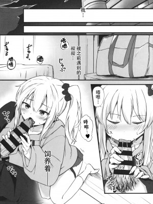 [篠屋 (推乃)] 夜の避難先 II [中国翻訳]_02_scan_0002