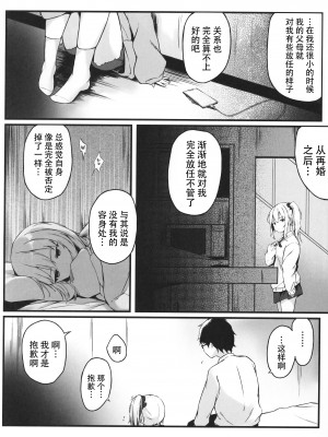 [篠屋 (推乃)] 夜の避難先 II [中国翻訳]_05_scan_0005