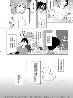 [夢之行蹤漢化組] [不可不可 (関谷あさみ)] C99おまけ本 [DL版]_8