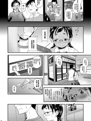 [T.cop (夏木きよひと)] 地味子と一日中セックス3 -初めてのラブホテル- [中国翻訳][DL版]_03