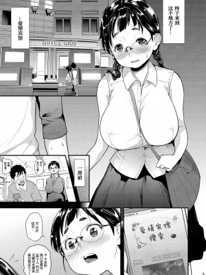 [T.cop (夏木きよひと)] 地味子と一日中セックス3 -初めてのラブホテル- [中国翻訳][DL版]_02