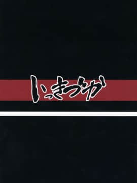 (C96) [いっきづか (きづかかずき)] 秩序アフター (グランブルーファンタジー) [無邪気漢化組]_MJK_19_T1852_025