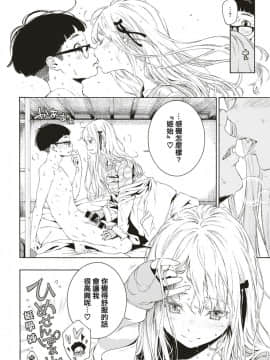 [きい] ヒメ♡ハジメ (COMIC 快楽天 2019年9月号) [國家機器逼我個人翻譯] [Digital]_26