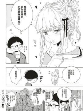 [きい] ヒメ♡ハジメ (COMIC 快楽天 2019年9月号) [國家機器逼我個人翻譯] [Digital]_28