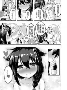 [Disappear9个人汉化] [Achromic (夢双月)] ろり&ふた Vol.7 (艦隊これくしょん -艦これ-) [DL版]_28
