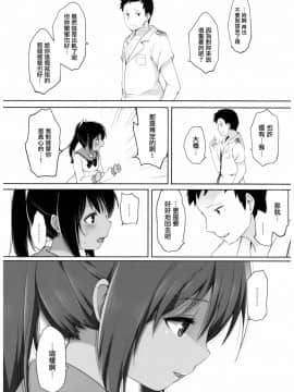 [菌妃个人汉化] (C92) [French letter (藤崎ひかり)] ふたり、ひと夏のあやまち-伊401- (艦隊これくしょん -艦これ-)_27