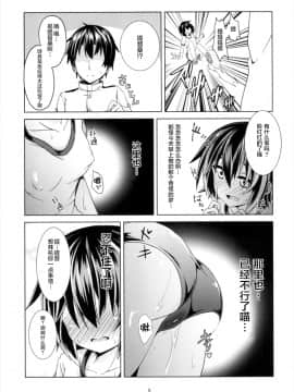 [萝莉援助汉化组] (C90) [Angel of Blue Sky (トイト)] 今日から睦月とよいぞ (艦隊これくしょん -艦これ-)_07