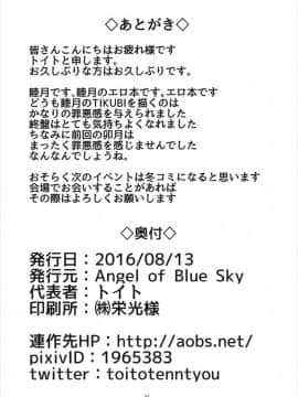 [萝莉援助汉化组] (C90) [Angel of Blue Sky (トイト)] 今日から睦月とよいぞ (艦隊これくしょん -艦これ-)_24