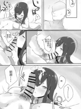 [靴下汉化组] (砲雷撃戦!よーい!二十九戦目) [おふとんでスヤァ (みつどうえ)] Sweet Memory (艦隊これくしょん -艦これ-)_13