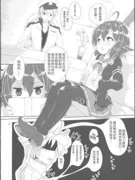 [靴下汉化组] (C91) [モアイライオン (にゃふ)] 無愛想な提督とちょっと憂鬱な睦月ちゃん (艦隊これくしょん -艦これ-)_03