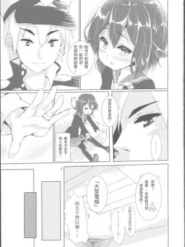 [靴下汉化组] (C91) [モアイライオン (にゃふ)] 無愛想な提督とちょっと憂鬱な睦月ちゃん (艦隊これくしょん -艦これ-)_04