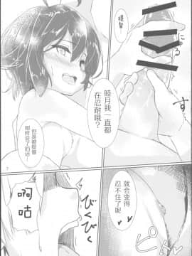 [靴下汉化组] (C91) [モアイライオン (にゃふ)] 無愛想な提督とちょっと憂鬱な睦月ちゃん (艦隊これくしょん -艦これ-)_08