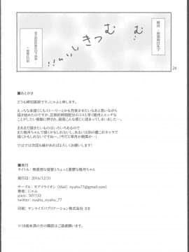 [靴下汉化组] (C91) [モアイライオン (にゃふ)] 無愛想な提督とちょっと憂鬱な睦月ちゃん (艦隊これくしょん -艦これ-)_25