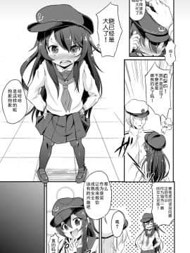[靴下汉化组] [ぷりたにあ (ぷり)] 足コキ! 第六駆逐隊2 (艦隊これくしょん -艦これ-) [DL版]_04