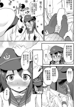 [靴下汉化组] [ぷりたにあ (ぷり)] 足コキ! 第六駆逐隊2 (艦隊これくしょん -艦これ-) [DL版]_08