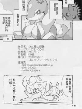 [尾窝汉化组] (C96) [かじぐるみ (かじうら)] ひと夏の経験 (ポケットモンスター) [中国翻訳]_017