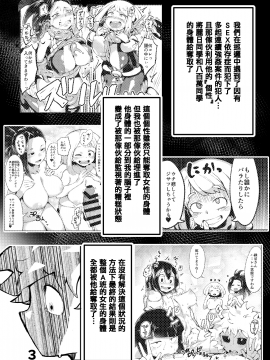 [不咕鳥&HunJohn漢化] [Digital] [スライムイール (ヌタウナギ)] 僕と乗っ取りヴィラン膣内射精ミア Vol.2 (僕のヒーローアカデミア) [中国翻訳] [DL版]_02