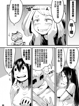 [不咕鳥&HunJohn漢化] [Digital] [スライムイール (ヌタウナギ)] 僕と乗っ取りヴィラン膣内射精ミア Vol.2 (僕のヒーローアカデミア) [中国翻訳] [DL版]_07