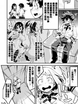 [不咕鳥&HunJohn漢化] [Digital] [スライムイール (ヌタウナギ)] 僕と乗っ取りヴィラン膣内射精ミア Vol.2 (僕のヒーローアカデミア) [中国翻訳] [DL版]_09