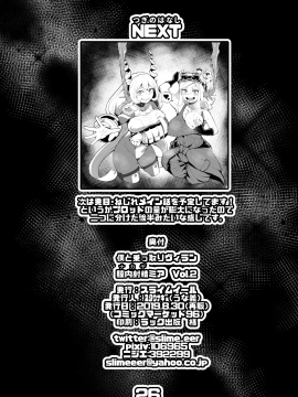[不咕鳥&HunJohn漢化] [Digital] [スライムイール (ヌタウナギ)] 僕と乗っ取りヴィラン膣内射精ミア Vol.2 (僕のヒーローアカデミア) [中国翻訳] [DL版]_25