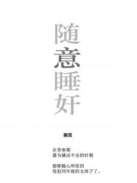 [后悔的神官个人汉化][にゅう工房 (にゅう)] 睡姦放題 同級生女子はボクの生オナホ_04_a02