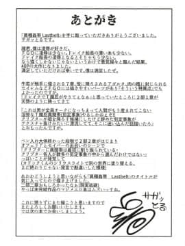 [黎欧×新桥月白日语社][凸傘 (サガッとる)] 異種姦帯 Lastbelt (FateGrand Order)_41