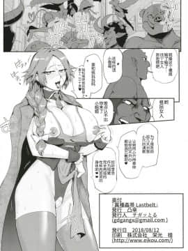 [黎欧×新桥月白日语社][凸傘 (サガッとる)] 異種姦帯 Lastbelt (FateGrand Order)_42