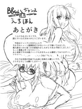 (C96) [DEAR LIFE (Eシモト)] BBちゃんとジャンヌのえろほん (FateGrand Order)_16