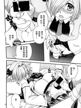 [瑞树汉化组] [幾屋大黒堂 (幾夜大黒堂)] ぐだ&アストルフォ特陰点交錯事件 (Fate_Grand Order)_11
