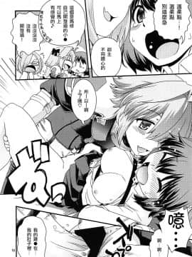 [瑞树汉化组] [幾屋大黒堂 (幾夜大黒堂)] ぐだ&アストルフォ特陰点交錯事件 (Fate_Grand Order)_15