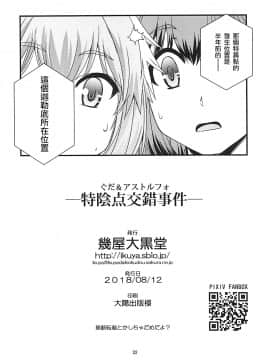 [瑞树汉化组] [幾屋大黒堂 (幾夜大黒堂)] ぐだ&アストルフォ特陰点交錯事件 (Fate_Grand Order)_21