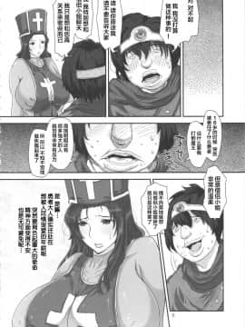 [新桥月白日语社] (C79) [エイトグラフィカ (吉玉一楼、七吉)] メタボリズムDQ-S 巨乳巨尻の人妻僧侶が勇者に寝取られるお話。 (ドラゴンクエストIII)_08