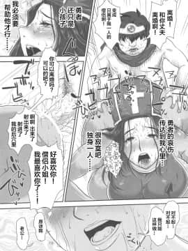 [新桥月白日语社] (C79) [エイトグラフィカ (吉玉一楼、七吉)] メタボリズムDQ-S 巨乳巨尻の人妻僧侶が勇者に寝取られるお話。 (ドラゴンクエストIII)_19