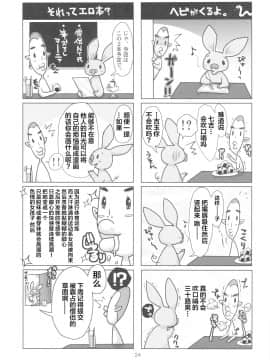 [新桥月白日语社] (C79) [エイトグラフィカ (吉玉一楼、七吉)] メタボリズムDQ-S 巨乳巨尻の人妻僧侶が勇者に寝取られるお話。 (ドラゴンクエストIII)_24