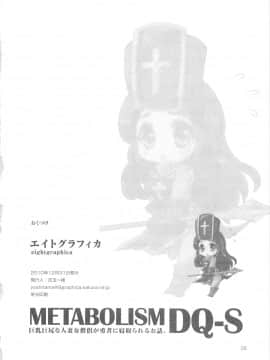 [新桥月白日语社] (C79) [エイトグラフィカ (吉玉一楼、七吉)] メタボリズムDQ-S 巨乳巨尻の人妻僧侶が勇者に寝取られるお話。 (ドラゴンクエストIII)_26