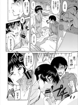 [かねことしあき] ママの為なら(コミックエウロパ vol.11)_14